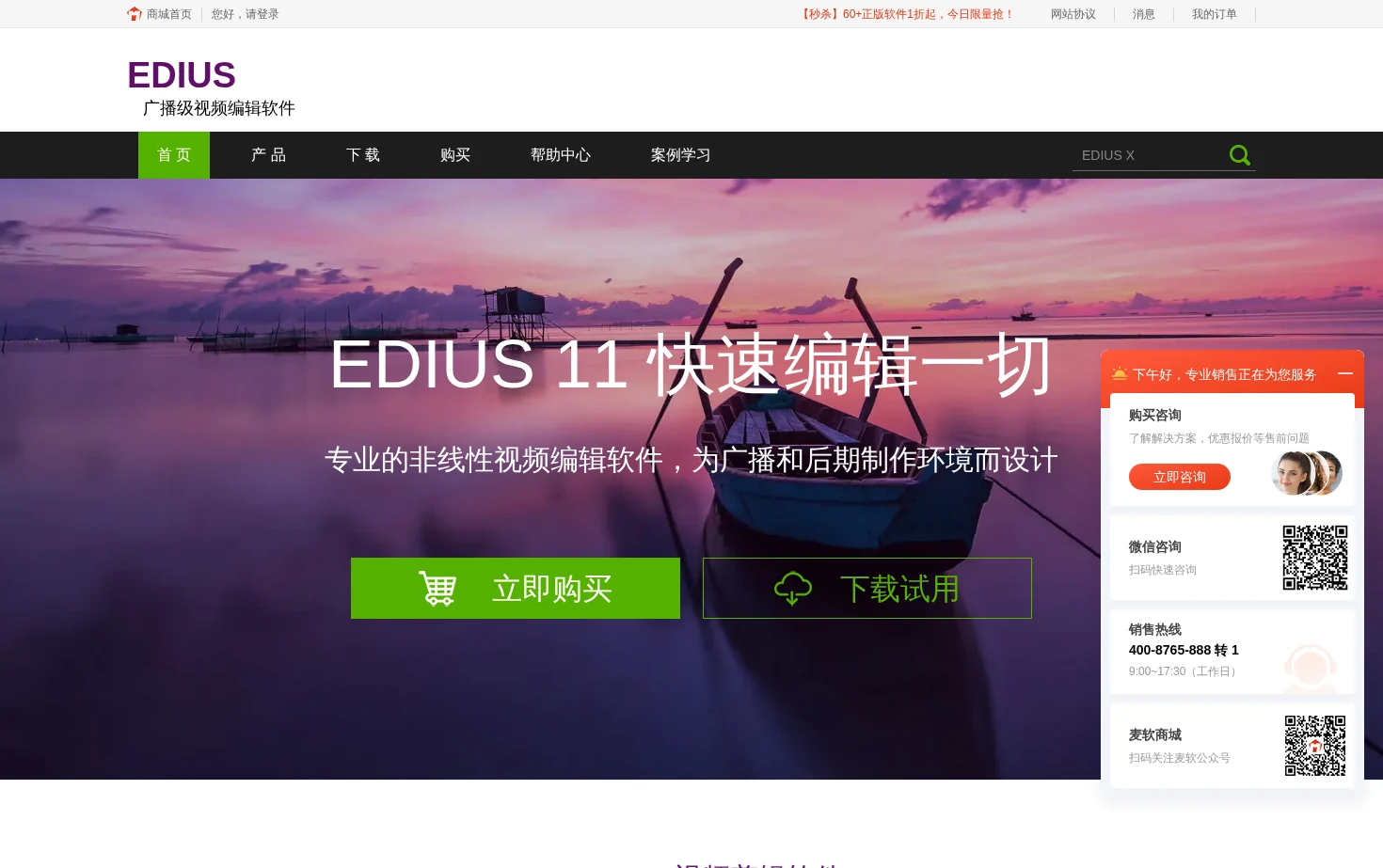 EDIUS中文官网 页面快照